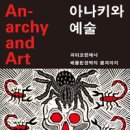 아나키