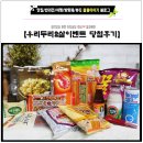 우리두리이벤트