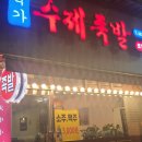 국가수제족발 이미지