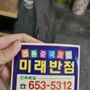 미래반점 이미지