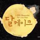 달케이크