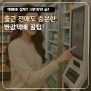 GS25용지사거리점 | 네이버지도로 CU GS 편의점 반값택배 보내는법, “3분 만에 접수 끝” 이렇게 쉬운 줄 몰랐어요