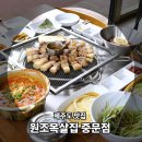 제주도 중문 흑돼지 맛집 원조목살집 서귀포 맛집 추천