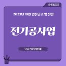 태림페이퍼(주) 의령공장 | 조달청 전기공사업 전자입찰정보와 공고(2025년10월)