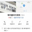 헤어룸바이재희 네이버블로그