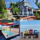 영흥도올래펜션민박 | 영흥도 단체펜션 추천! 아이들과 2박3일 올래펜션 실내수영장 후기