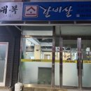 대복소갈비살 | [춘천] 운교동 대복 소갈비살