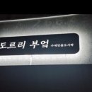 도르리부엌
