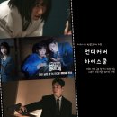 해성모텔 | 언더커버 하이스쿨 11회 김국장 살인 누명 12회 쫓기는 정해성 서명주와 마지막 결전 MBC 금토 드라마