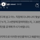 애쉬아일랜드 인스타 스토리 n번방 청원 언급 이미지