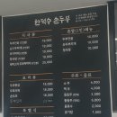 [경기광주맛집]한덕수손두부