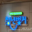 청년벙커 이미지