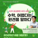 이상한나라의수학방 | 수학, 어렵다는 편견을 말하다_참여 계기와 후기