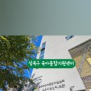 육아종합지원센터(보문) 이미지
