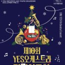 제10회 정기연주회 이미지