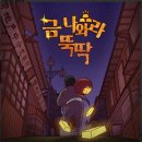 금나와라뚝딱 | 56# 대구 동성로 방탈출 룸즈에이 - 금 나와라 뚝딱 후기