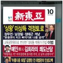 新東亞 10월호[중년 남성들의 로망, 직장인 밴드 열풍] 취재내용 이미지