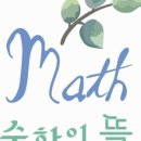 생각이 자라는 창의 사고력 수학 이미지