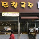 최고집바지락칼국수