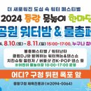 2024-02-0064 - 옥천군 | 2024-02-0064