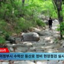 의정부시청 김동근시장 수락산 등산로 경기포털 국민의소리 박주연기자 이미지