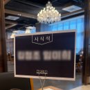 파로스커피 | 다산 파로스컨벤션 시식 후기｜생연어·와인부터 주차와 연회장까지