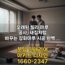 짚마루 | 마루 공사 비용, 기간, 소음까지! 똑똑하게 준비하는 우리 집 바닥 설계