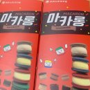 라이스윗마카롱