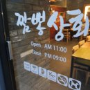 옛날짜장&홍합짬뽕