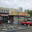 고향촌 국밥집 이미지