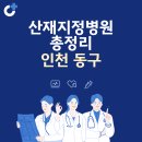 솔빛프라자(송현동빌딩) | 인천 동구 산재지정병원 총정리: 종합병원, 한방병원, 치과병원, 요양병원, 한의원