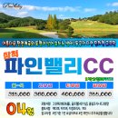 파인밸리 컨트리클럽 이미지