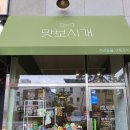 맛보시개 | 원주 / 수제 애견간식샵 [맛보시개] 방문후기