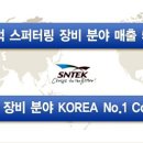 (주)에스엔텍