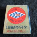 대왕주유소 이미지