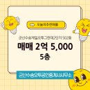 군산수송오투공인중개사사무소 네이버블로그
