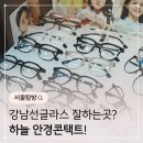 하늘안경콘택트 이미지