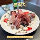 화명2동 부산은행 앞 | 부산참치맛집 리필 가능한 참치집 본참치 부산북구맛집