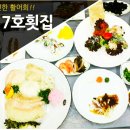 방파제7호횟집 이미지