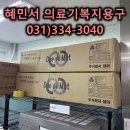 혜민서의료기복지용구