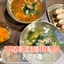 손칼술래