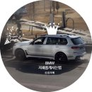 도이치 모터스㈜수원 오토월드 서비스센터 | [재구매/출고] X7 M60i xDrive M Spt Pro LCI / 화이트 + 타르투포 시트 / BMW인도이후 이야기