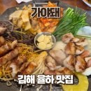 가야 | 김해 율하 맛집 가야돼 김해율하본점, 직접 구워주는 가야한상 후기