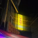 굽스 | 잠실새내 야장포차 굽스굽스보리밥 메뉴 맛 가격 솔직후기