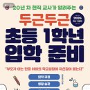 두근두근 초등 1학년 입학 준비 | 두근두근 초등1학년 입학 준비 -초등학교 1학년 입학 준비물 리스트 정리