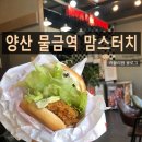 양산 물금역 맘스터치 : 점심 먹고 메뉴판 찍어옴