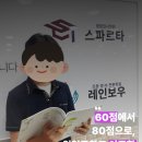 오산스파르타입시종합학원 | [오산 스파르타입시종합학원] 전과목 관리로 부족 과목까지, 원일중 이주환 학생 인터뷰