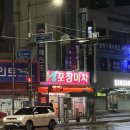 해성포장마차