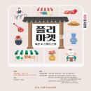 북촌마켓 이미지