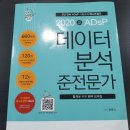 34회 ADsP 10일 합격 독학 후기 #데이터분석 #국가공인자격증 #2022년